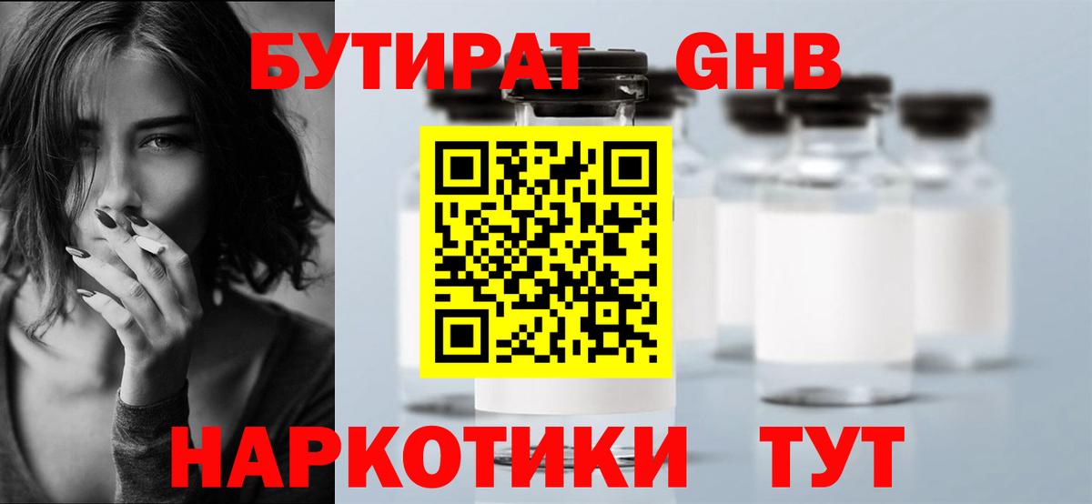 БУТИРАТ  Бутират BDO 33%  Вход с VPN  Чита 