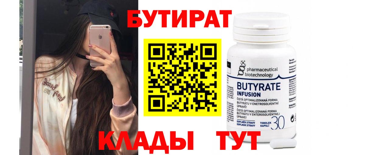Бутират BDO 33% Чита