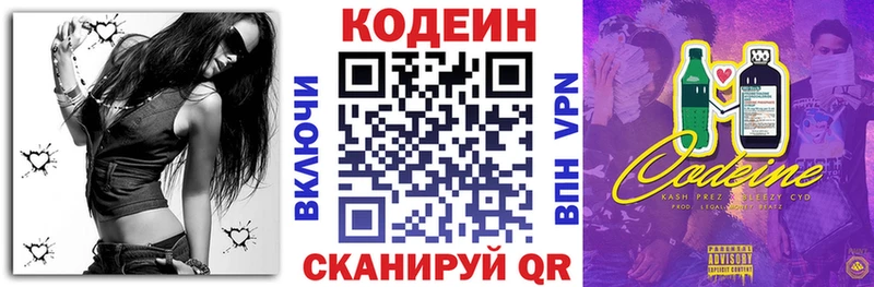 Codein напиток Lean (лин)  Чита 