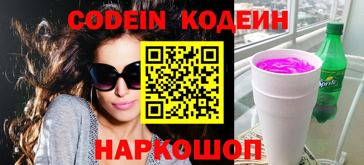 Кодеиновый сироп Lean напиток Lean (лин) Чита