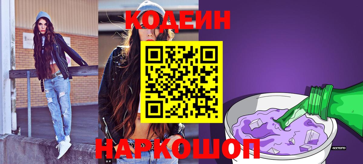 Чита  Codein напиток Lean (лин)  Вход с VPN  Кодеиновый сироп Lean напиток Lean (лин) 