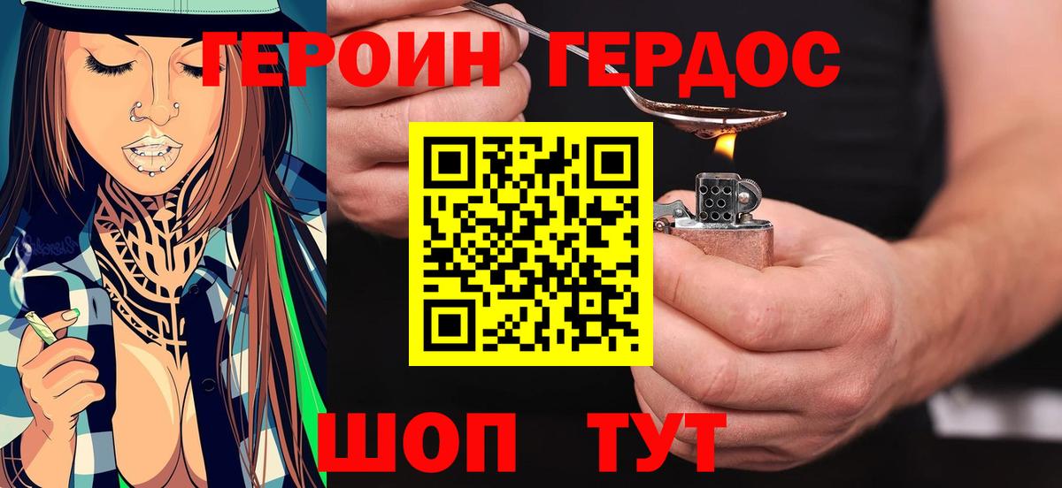 ГЕРОИН белый Чита