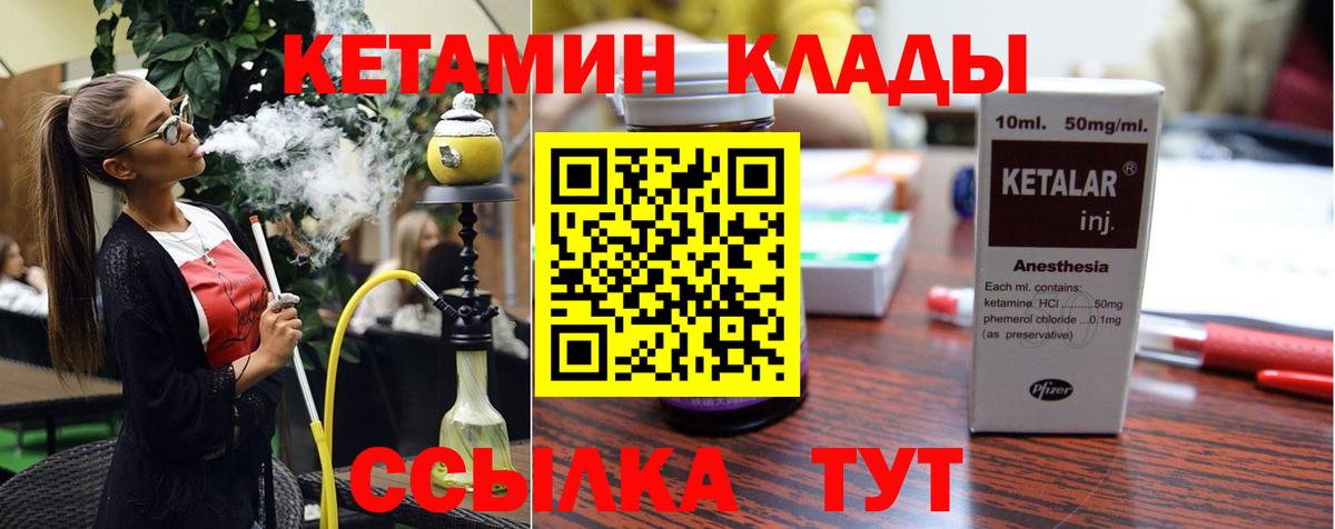 Кетамин ketamine Чита