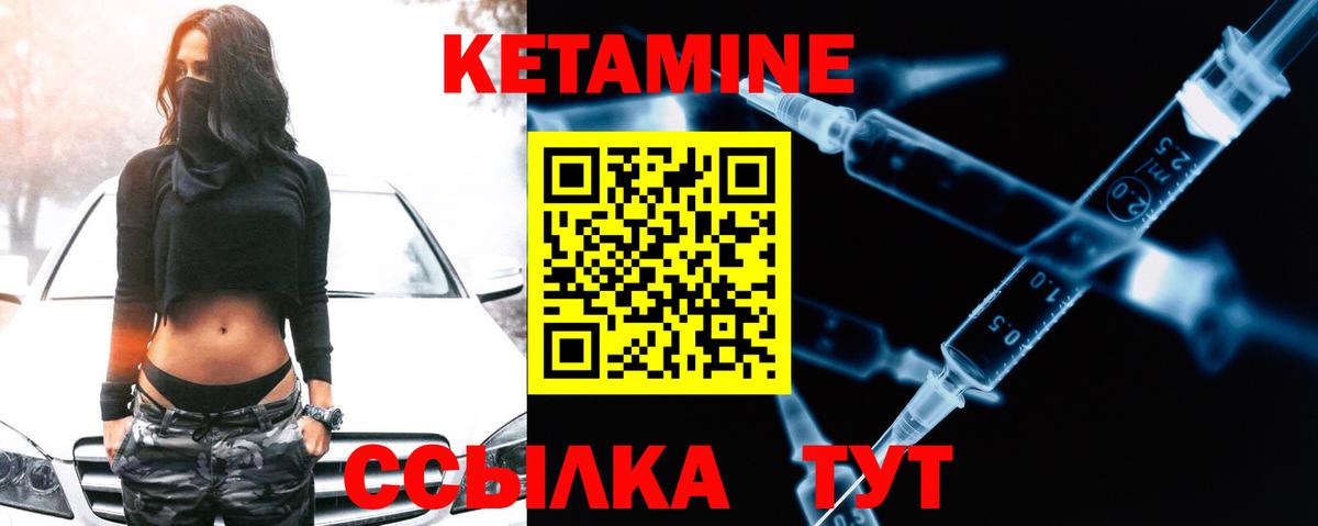 Кетамин VHQ  КЕТАМИН VHQ  Вход с VPN  Чита 