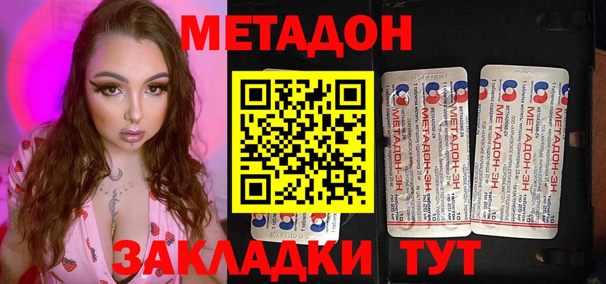 МЕТАДОН мёд Чита
