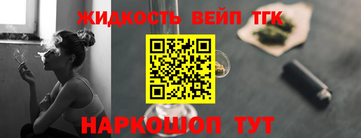 ТГК вейп Чита